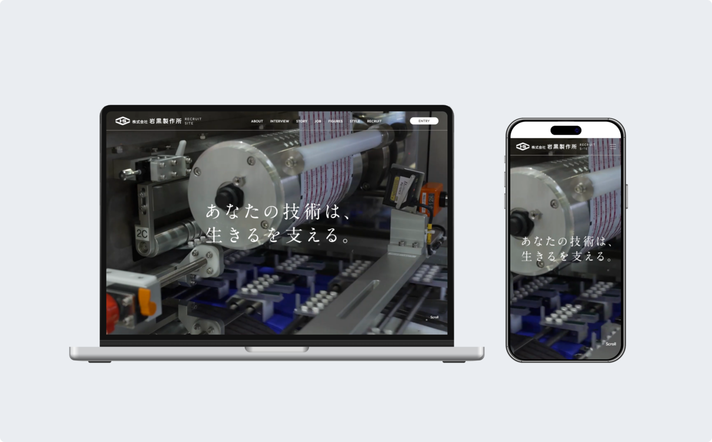 株式会社岩黒製作所